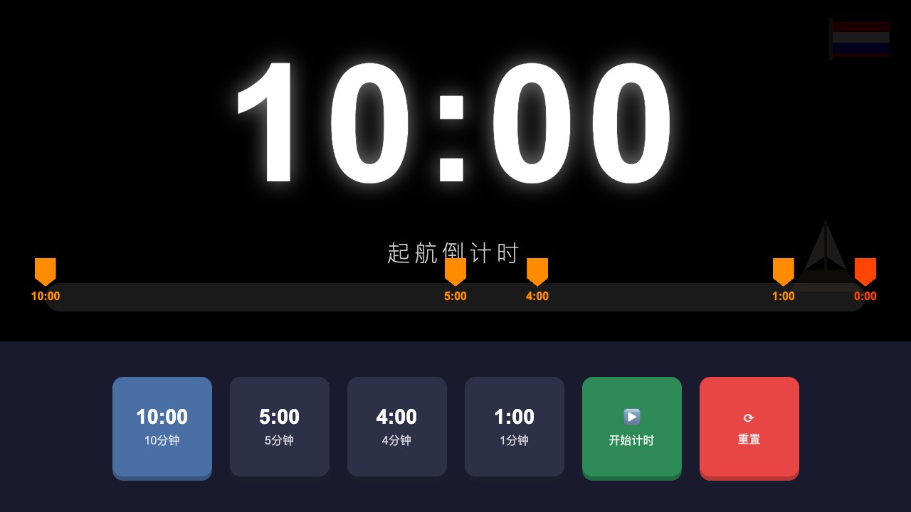 帆船起航倒计时 cover