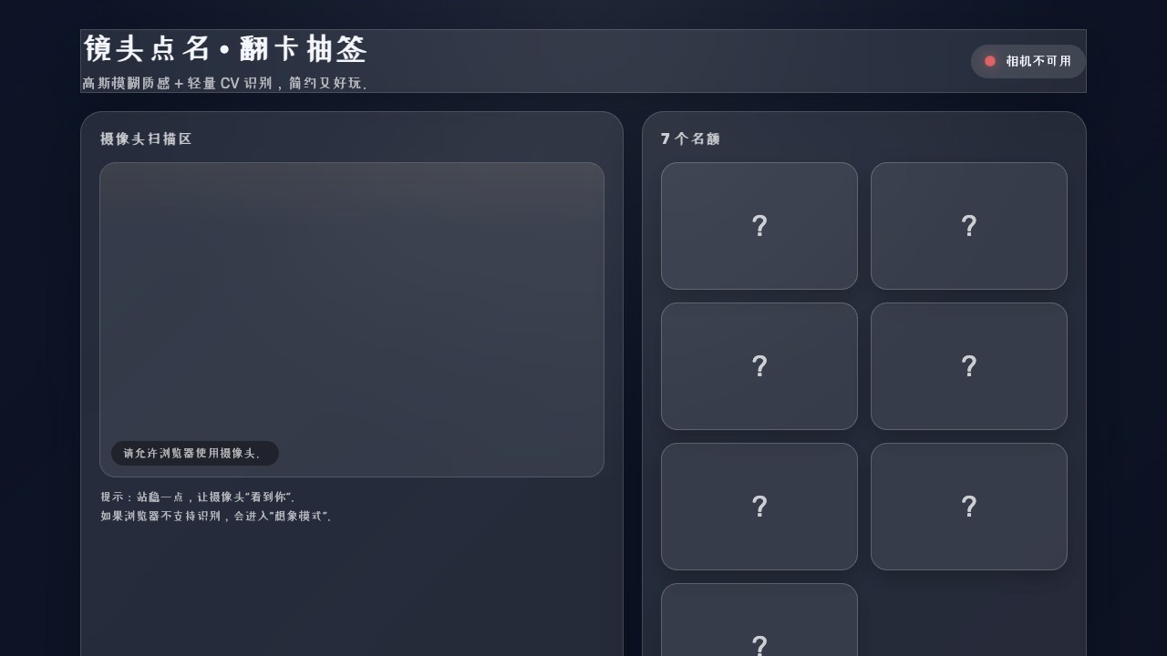 CV 点名抽签 cover